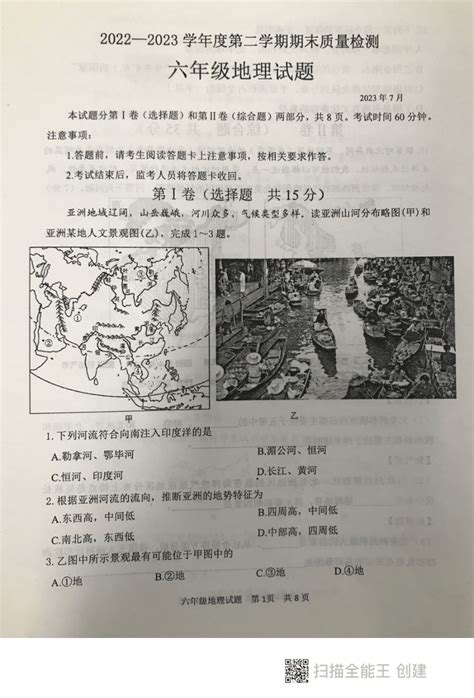 山东省泰安市东平县2022 2023学年六年级下学期期末考试地理试题（图片版无答案） 21世纪教育网