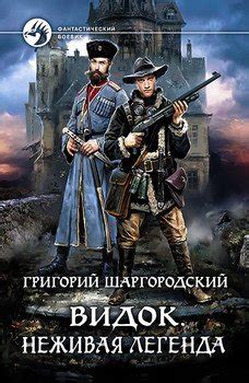 Книги Шаргородского Григория Константиновича - скачать бесплатно ...