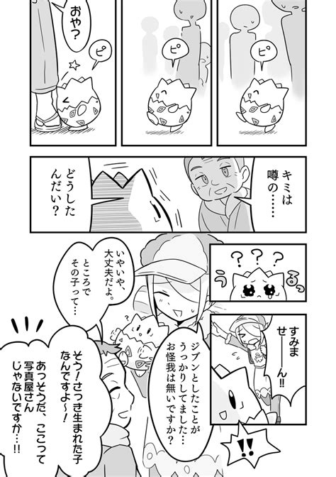 ウォロ「ウォロさんとトゲピーのお話14 」＊もなか＊（絵アカの姿）の漫画