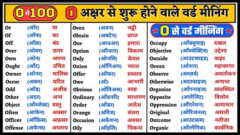 O Se Word Meaning O Se Word Meaning English To Hindi O Se Shuru