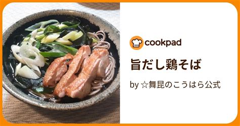 旨だし鶏そば By 舞昆のこうはら公式 【クックパッド】 簡単おいしいみんなのレシピが395万品