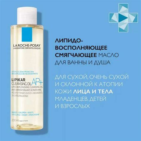 Масло La roche posay липикар очищающее АП+ 200мл купить по цене 1155 ...