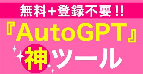 【初心者用】autogptを誰でも簡単に使えるようにした神ツール「goalgpt」が誕生！！chatgptはさらにオワコン化するのか