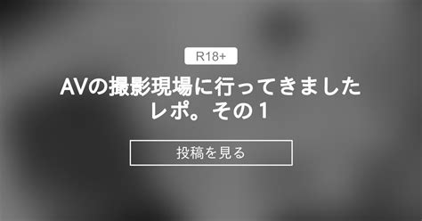 【av撮影現場レポ漫画】 Avの撮影現場に行ってきましたレポ。その1 真・聖堂☆本舗 聖☆司 の投稿｜ファンティア[fantia]