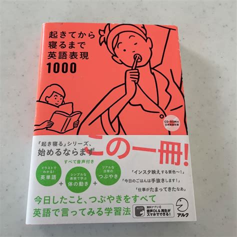 新作アイテム毎日更新 起きてから寝るまで英語表現1000 Cdのみ