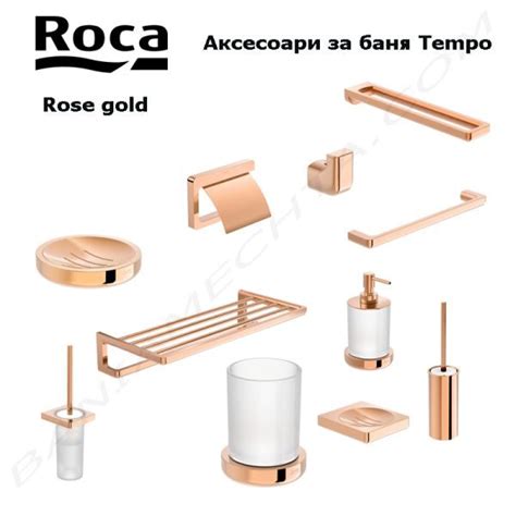 Roca Аксесоари за баня серия Tempo Rose Gold