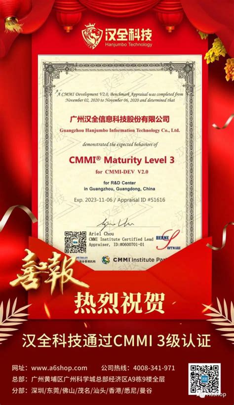 喜讯热烈：庆祝汉全科技通过cmmi3评审，软件研发实力获国际权威认可