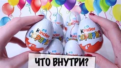 НОВАЯ сборка 2019 от Киндер Сюрприза уже в России | Белый Kinder ...