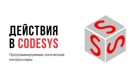 Лекция 16. Программируемые логические контроллеры. Действия - YouTube