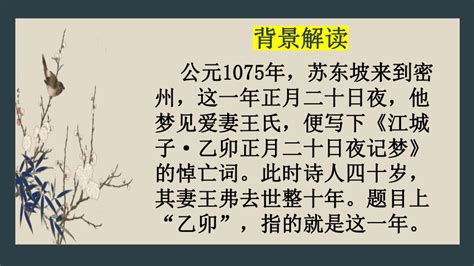 古诗词诵读《江城子·乙卯正月二十日夜记梦》课件共25张ppt2022 2023学年统编版高中语文选择性必修上册21世纪教育网 二一教育