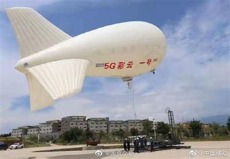 中国首个5g无人氦气飞艇试飞成功 升空后最长可驻留30天 China Mobile 中国移动 Cnbetacom