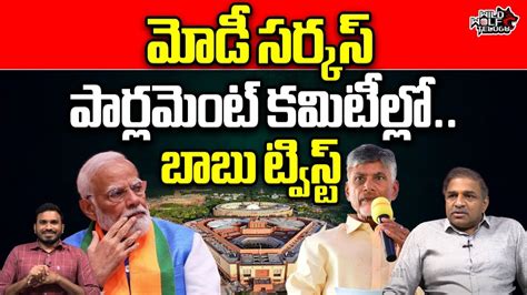 AP CM Chandrababu Big Twist PM Modi Amit Shah CS Rao Pawan