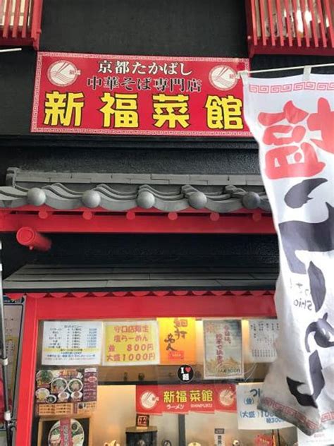 Toshiya Moriiさんのオススメ：新福菜館 守口店 Retty 日本最大級の実名型グルメサービス