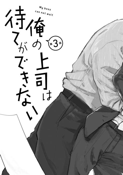 Ore No Joushi Wa Mate Ga Dekinai My Boss Can Not Wait Page Nhentai Hentai Doujinshi