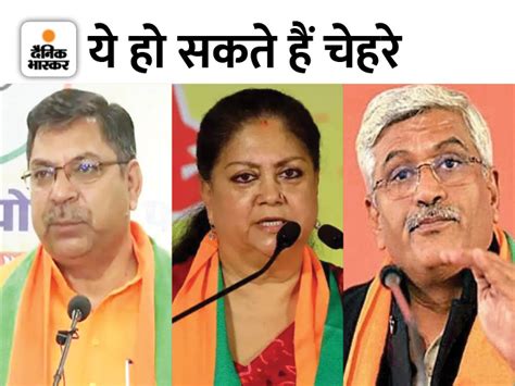 Rajasthan Election 2022 Bjp Cm Face Satish Poonia Vasundhara Raje Om