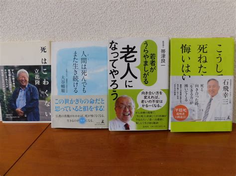 Yahooオークション 4冊セット 立花隆 大谷暢順 帯津良一 石飛幸三