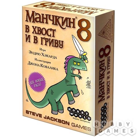 Манчкин 8 | Настольные игры, Карта сокровищ, Игры