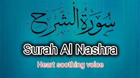 Surah Al Inshirah Surah Alam Nashra With Hd Text Word By Word Quran