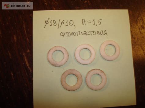 Прокладка фторопластовая ф18/ф10, Н=1,5мм купить в Орехово-Зуево цена ...