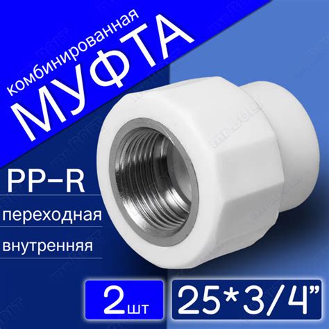 Муфта полипропиленовая переходная Valfex 25х3/4"мм внутренняя резьба ...