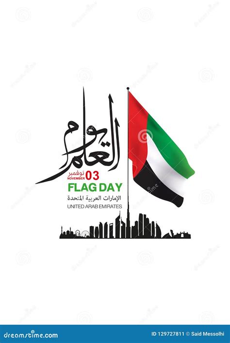 UAE Flag Day Poster