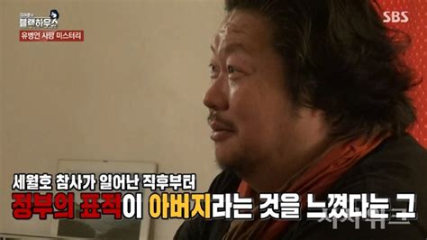 고故 유병언 장남 유대균 ‘김어준의 블랙하우스서 “세월호 참사는”