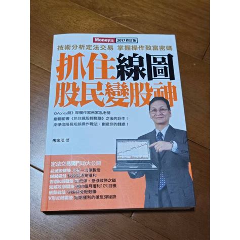 抓住線圖 股民變股神 K線聖經 技術派 大師的雙線戰法 100張圖抓住漲跌停 蝦皮購物