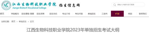 江西生物科技职业学院单招2023考试大纲 吉格考试网