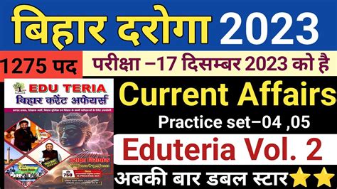 Current Affairs Edu Teria Current Affairsbihar Daroga