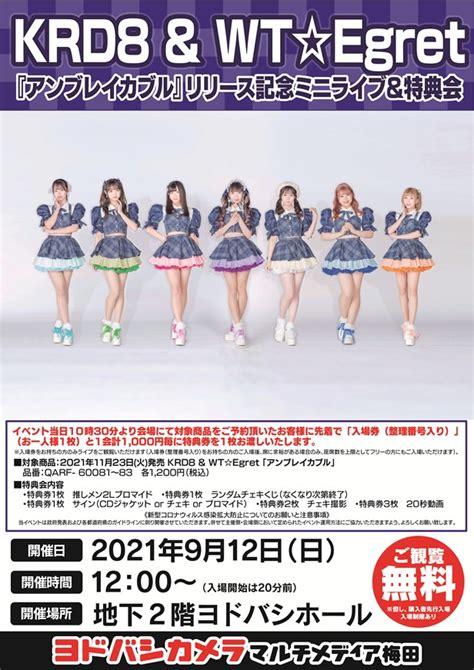 ヨドバシカメラ 梅田店 On Twitter 【ヨドバシ梅田 リリイベ情報📣】 912日 Krd8andwtegret『アンブレ