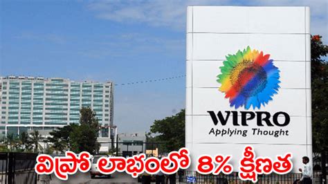 Wipro వపర కయ4 ఫలతల లభల 8 శత కషణత wipro q4 results