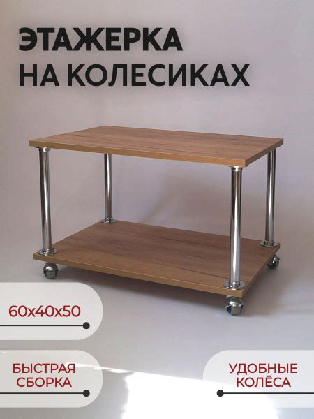 Стеллаж Двойной_60х40, 60х40х50 см, ECOПОЛКА - купить по выгодной цене ...