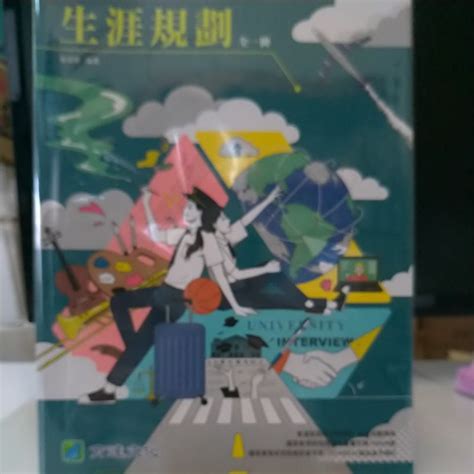 捷安網路二手書局 2021育達 普通高中 生涯規劃全一冊 蝦皮購物