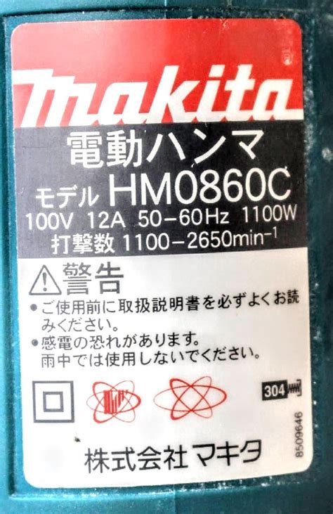 Yahoo!オークション - 動作品 MAKITA マキタ 電動ハンマ SDSmax HM0860...
