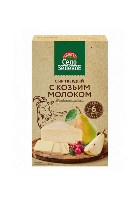 Сыр твёрдый Село Зелёное С козьим молоком - «Стоит попробовать» | отзывы