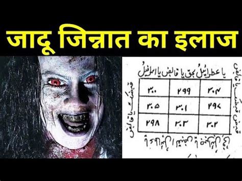 Black Magic Treatment जद जननत क इलज Sufiyana Amal YouTube