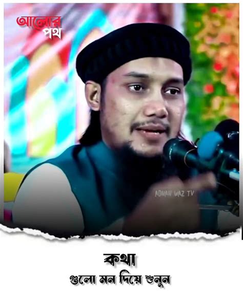 কথা গুলো মন দিয়ে শুনুন L Abu Toha Mohammed Adnan L আবু তোহা মোহাম্মদ