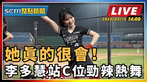 【setn整點新聞】她真的很會！李多慧站c位勁辣熱舞｜三立新聞網 Youtube