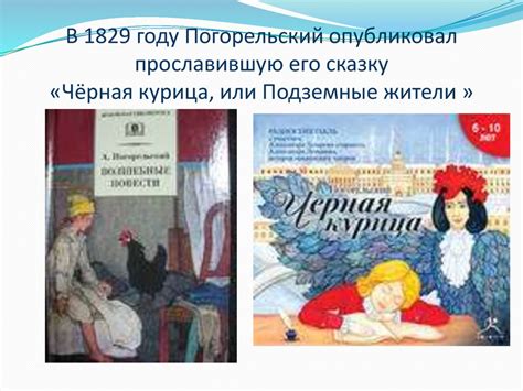 Антоний Погорельский - Алексей Алексеевич Перовский - презентация онлайн