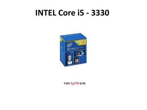 PPT - INTEL Core i5 - 3330 PowerPoint Presentation, free download - ID ...