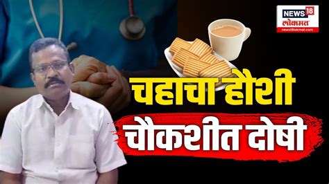 चहा न मिळाल्यानं अर्ध्यावर सोडली कुटुंबनियोजन शस्त्रक्रिया, चौकशीत ...