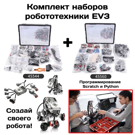 LEGO Education Mindstorms EV3 45544 + LEGO Education Mindstorms EV3 ...