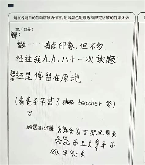 小学生“倒数第一”试卷走红，答案写出新花样，老师看后甘拜下风答题考试家长