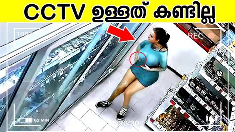 Cctv യിൽ പതിഞ്ഞ ഞെട്ടിക്കുന്ന സംഭവം They Didnt Know That A Camera Was Watching Them Youtube