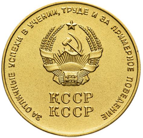 Золотая школьная медаль КССР (Казахстан) 1982 стоимостью 2908 руб.