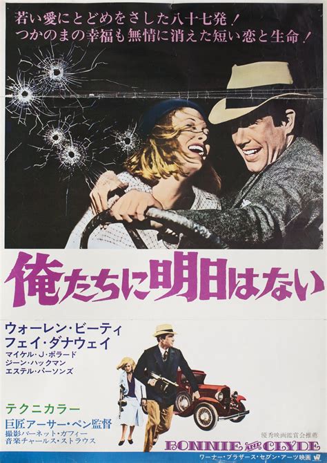 Bonnie and Clyde Original 1968 Japanese B3 Movie Poster - Posteritati ...