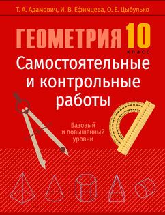 Готовые самост. и контр. по Геометрии 10 класс – Адамович | Супер Решеба