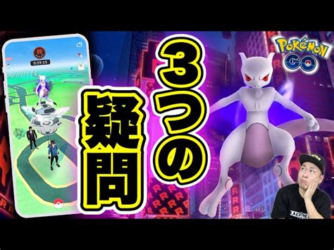 色違いシャドウミュウツー実装！シャドウレイド実装で気になる疑問点【ポケモンgo】 はっちゃんねる｜youtubeランキング