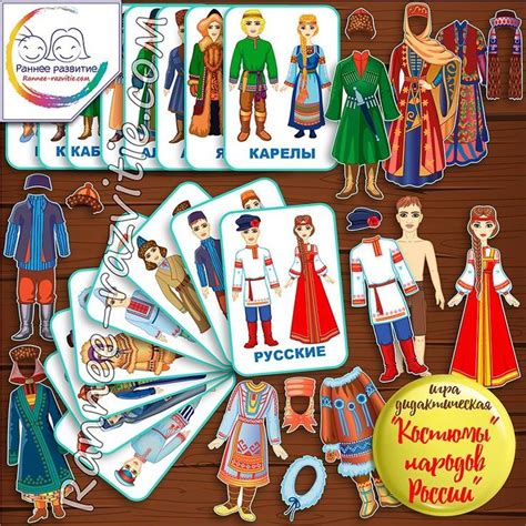Дидактическая игра «Национальные костюмы народов России» - Бумажные ...