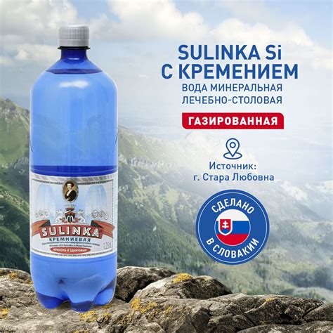 SULINKA Si Минеральная вода лечебно-столовая, газированная. Сулинка с ...